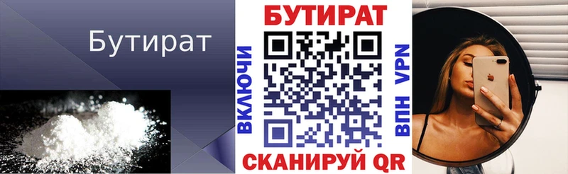 Бутират вода  Гаврилов-Ям 